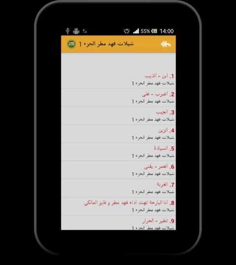 شيلات فهد مطر حصرية - بدون نت screenshot 2