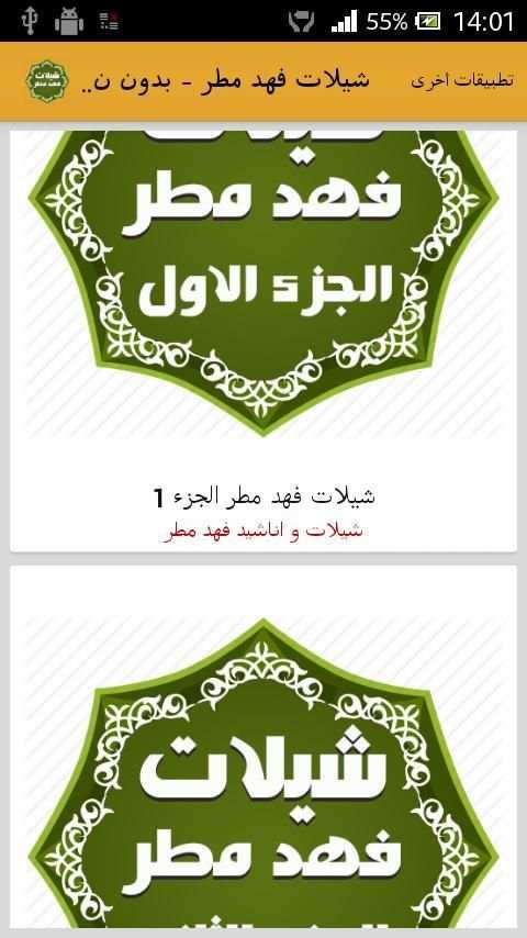 شيلات فهد مطر حصرية - بدون نت screenshot 3