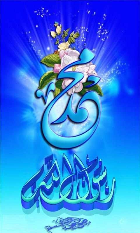 حبيبي يا رسول الله 6 تصوير الشاشة