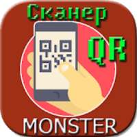 QR MONSTER Сканер