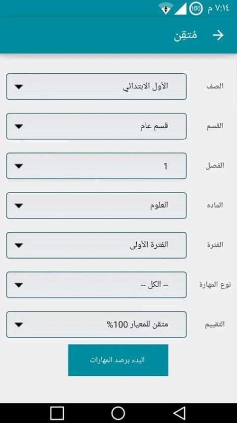 مُتقِن نور скриншот 2