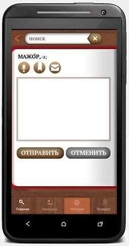 Словарь русской речи screenshot 4