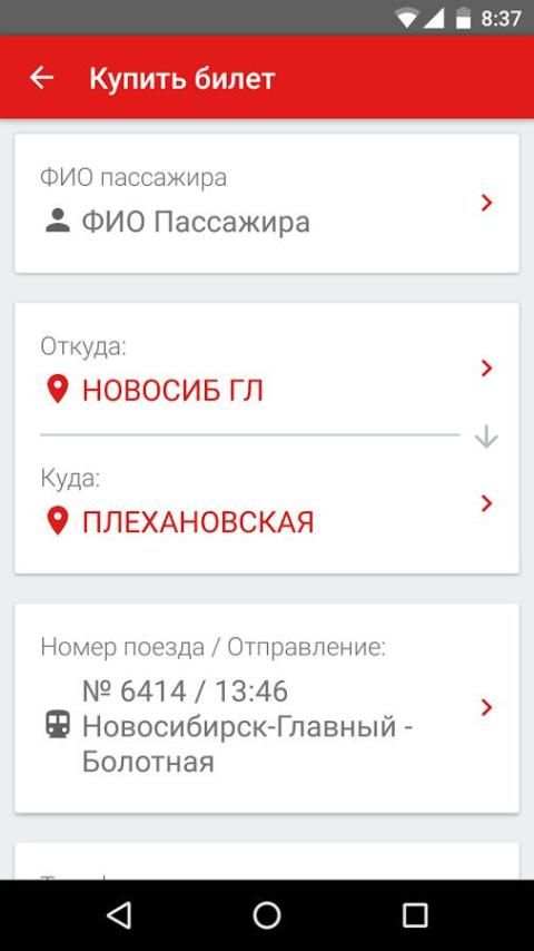 Экспресс-пригород screenshot 2