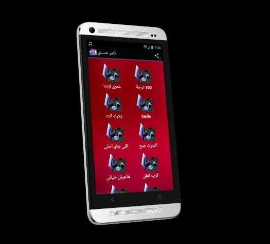 تامر حسني 2016 screenshot 6