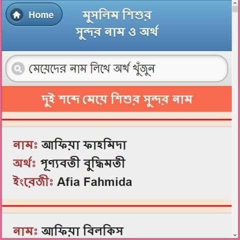 শিশুর সুন্দর ইসলামিক নাম screenshot 1