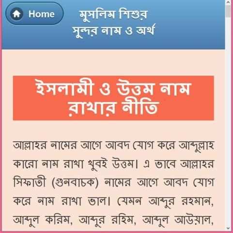 শিশুর সুন্দর ইসলামিক নাম screenshot 4