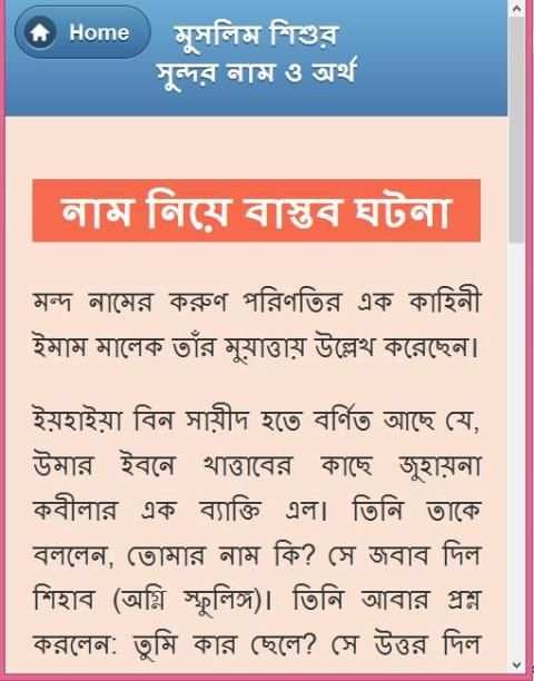শিশুর সুন্দর ইসলামিক নাম screenshot 11