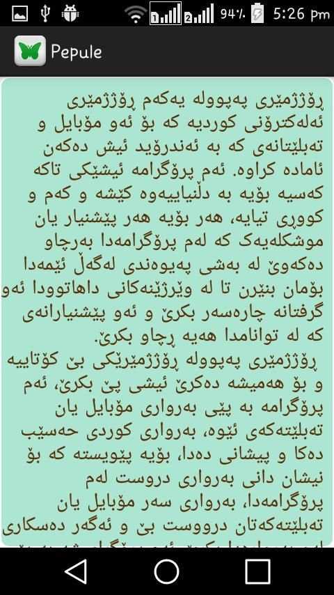 ساڵنامەی کوردی (پەپوولە) скриншот 1