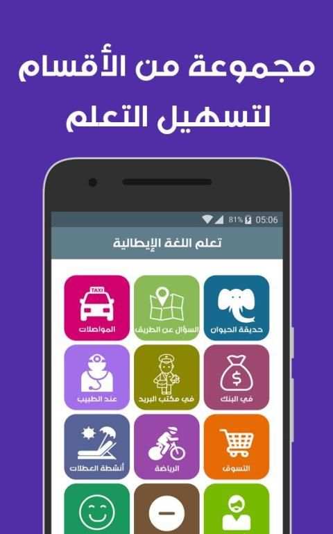تعلم اللغة الإيطالية بالصوت скриншот 2