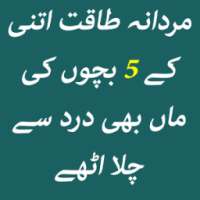 Mardana Taqat Barhana ! on 9Apps