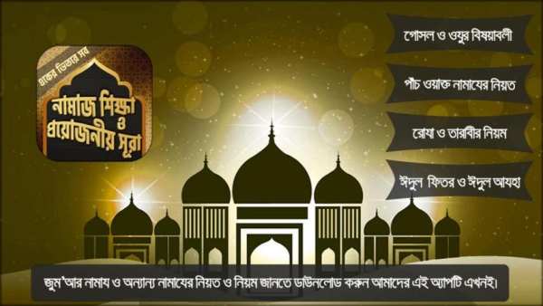 পাঁচ ওয়াক্ত নামাজ শিক্ষা screenshot 5