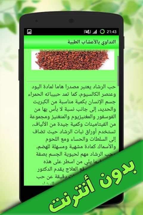 التداوي بالأعشاب الطبية screenshot 1