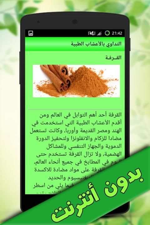 التداوي بالأعشاب الطبية screenshot 3