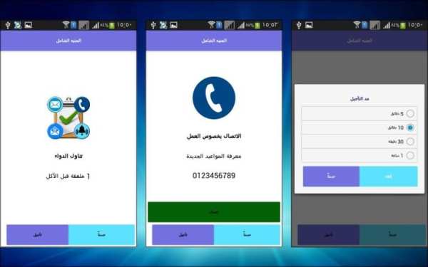 المنبه الشامل - قائمة المهمات screenshot 4