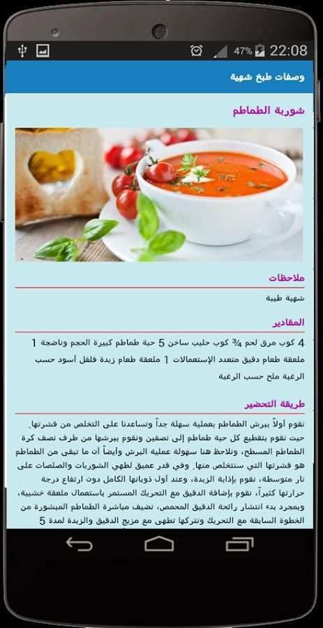 وصفات طبخ شهية و سهلة التحضير screenshot 4