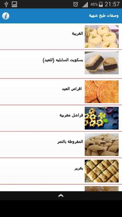 وصفات طبخ شهية و سهلة التحضير screenshot 1