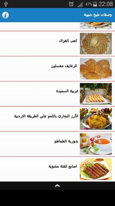وصفات طبخ شهية و سهلة التحضير screenshot 2