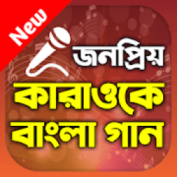 All Free Bangla Karaoke - Sing &amp; Record icon