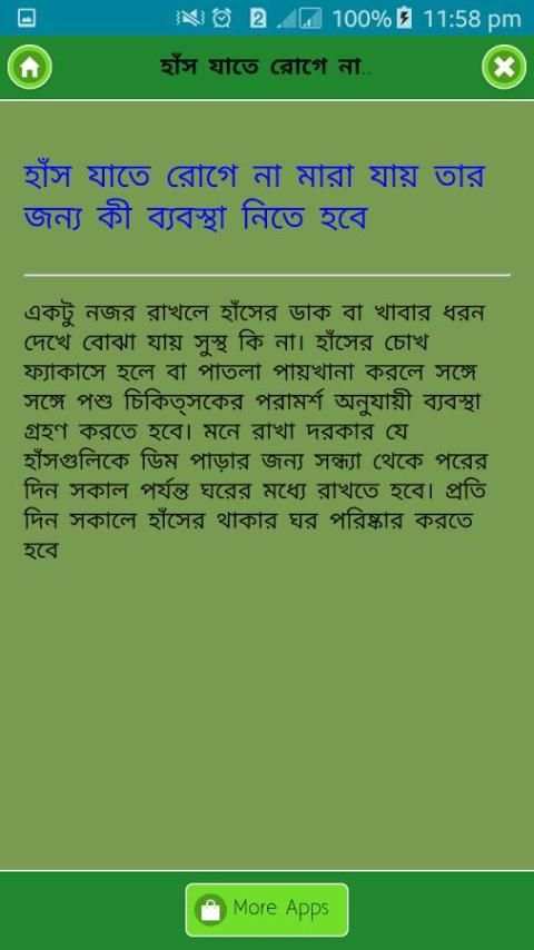 মাছ ও হাঁস চাষ পদ্ধতি এক সাথে screenshot 1