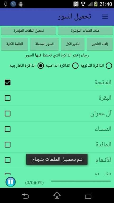 القرآن بصوت رعد محمد الكردي screenshot 2