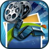 تعديل الفيديو جديد 2016 on 9Apps