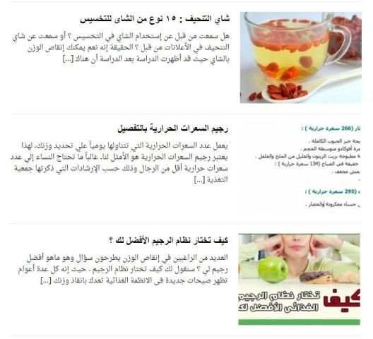 رجيمات - متابعة الرجيم بسهولة скриншот 1