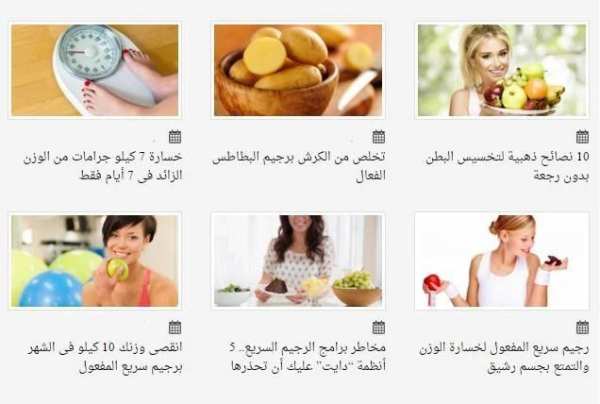 رجيمات - متابعة الرجيم بسهولة скриншот 2