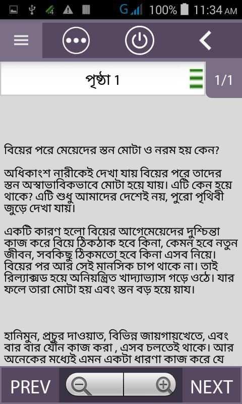 সুগঠিত ও সুন্দর স্তন screenshot 1