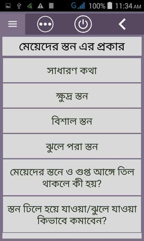 সুগঠিত ও সুন্দর স্তন 2 تصوير الشاشة