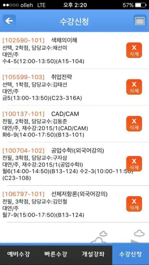 부경대수강신청 APK Download 2023 - Free - 9Apps 부경대수강신청 Apk Download 2023 - Free - 9Apps
