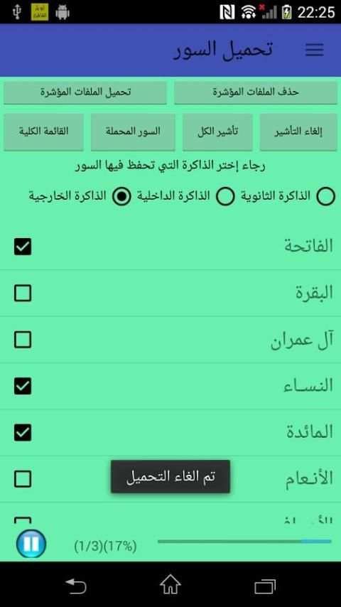 القرآن بصوت رعد محمد الكردي screenshot 3