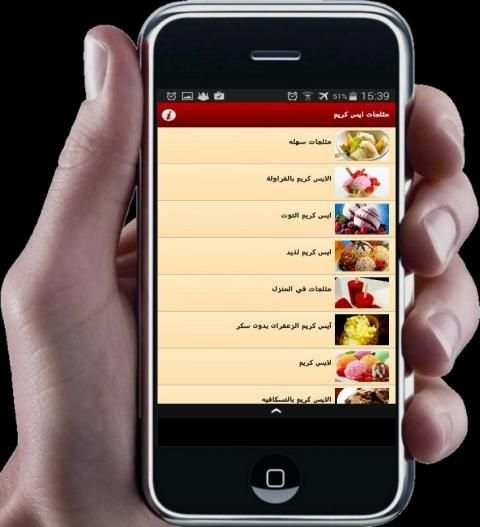 مثلجات ايس كريم screenshot 5