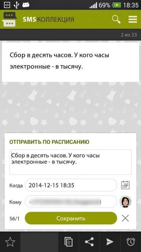СМС коллекция स्क्रीनशॉट 8
