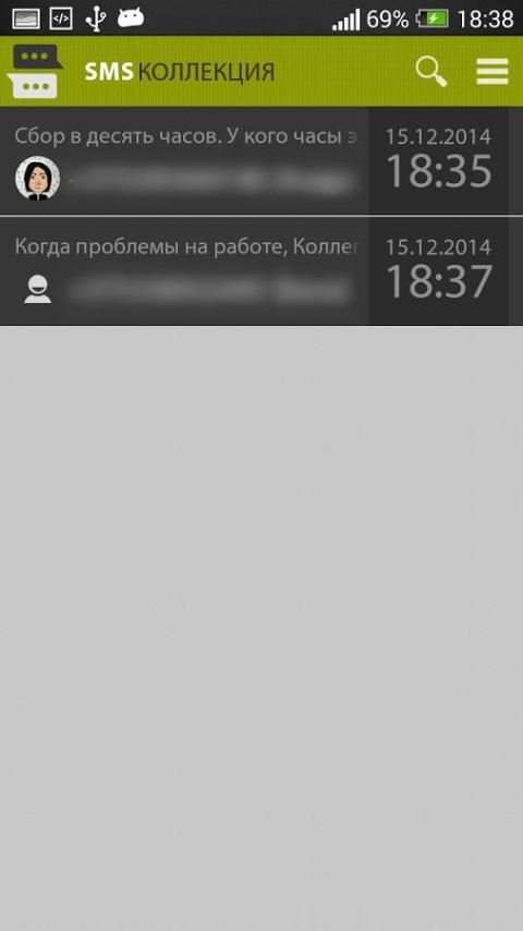 СМС коллекция स्क्रीनशॉट 7