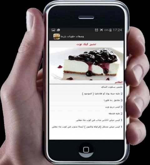 حلويات باردة عائلية screenshot 6
