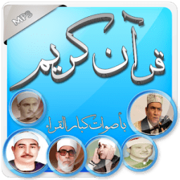 قرآن كريم بأصوات كبار القراء иконка