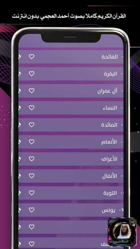 ۩۞القرأن الكريم كاملا بصوت أحمد العجمي بدون نت‎۞۩
‎ screenshot 2