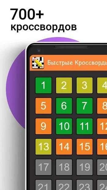 Быстрые Кроссворды на русском screenshot 9