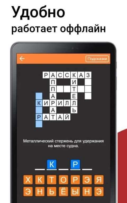 Быстрые Кроссворды на русском screenshot 5