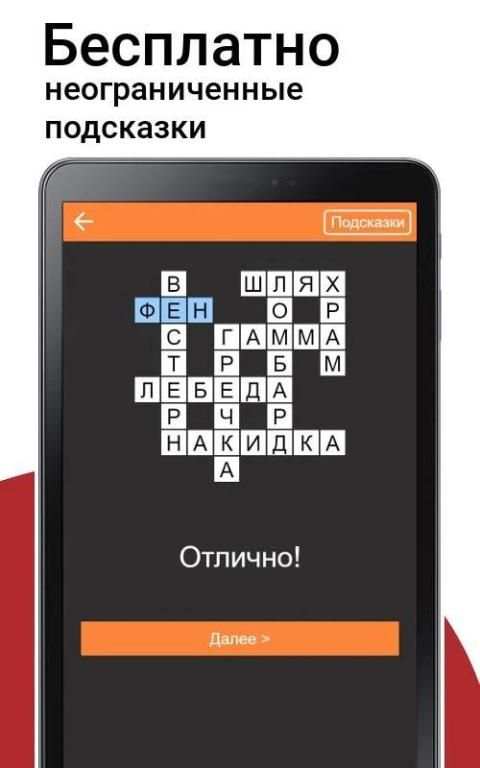 Быстрые Кроссворды на русском screenshot 4