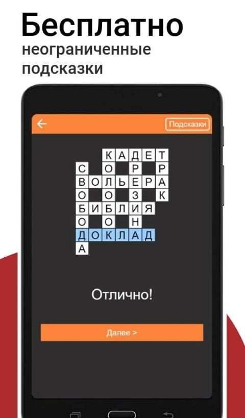 Быстрые Кроссворды на русском screenshot 1