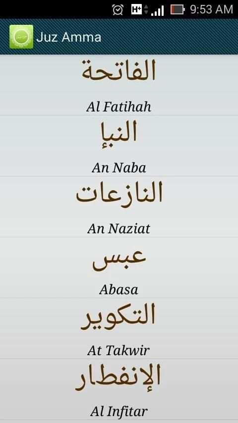 Juz Amma screenshot 8