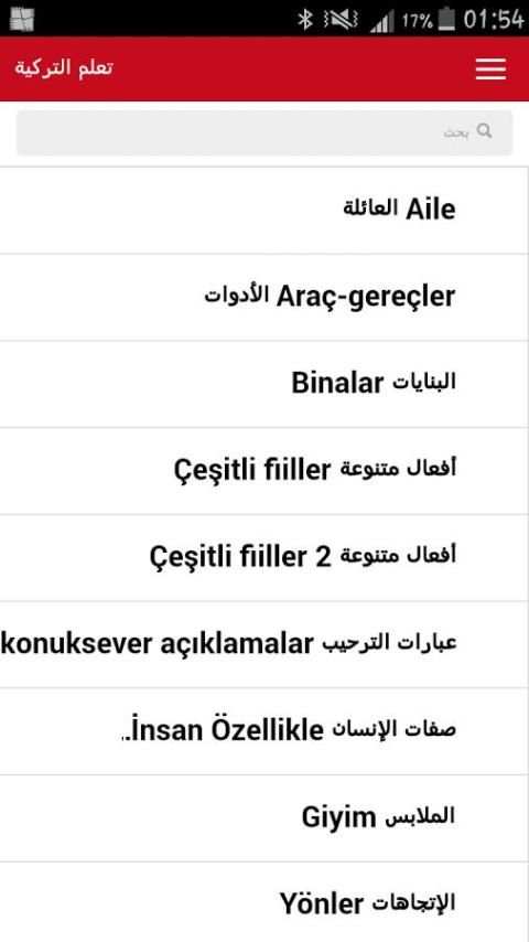 تعلم التركية скриншот 9
