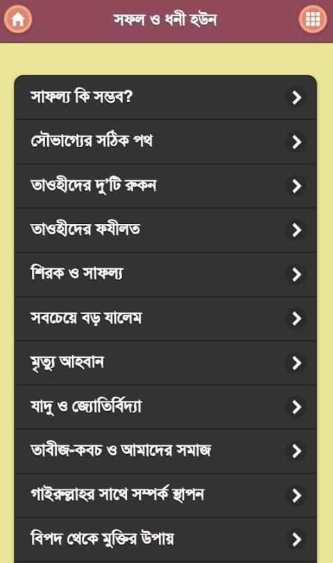 ধনী হওয়ার উপায় (ইসলামিক) скриншот 3