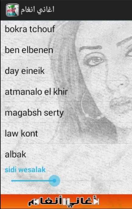 اغاني انغام screenshot 1