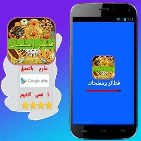 معجنات ومملحات رمضان screenshot 6