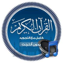 مشغل القران الكريم qurankariimm