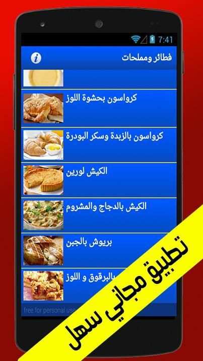 معجنات ومملحات رمضان screenshot 4