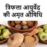 Triphala Se Rogo Ka Upchar on 9Apps