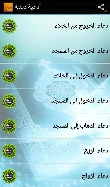Islamic Douas 1 تصوير الشاشة